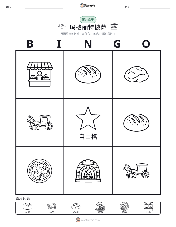 图片宾果
