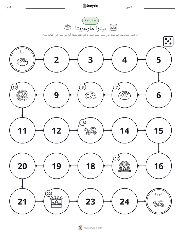 لعبة لف و تحرك