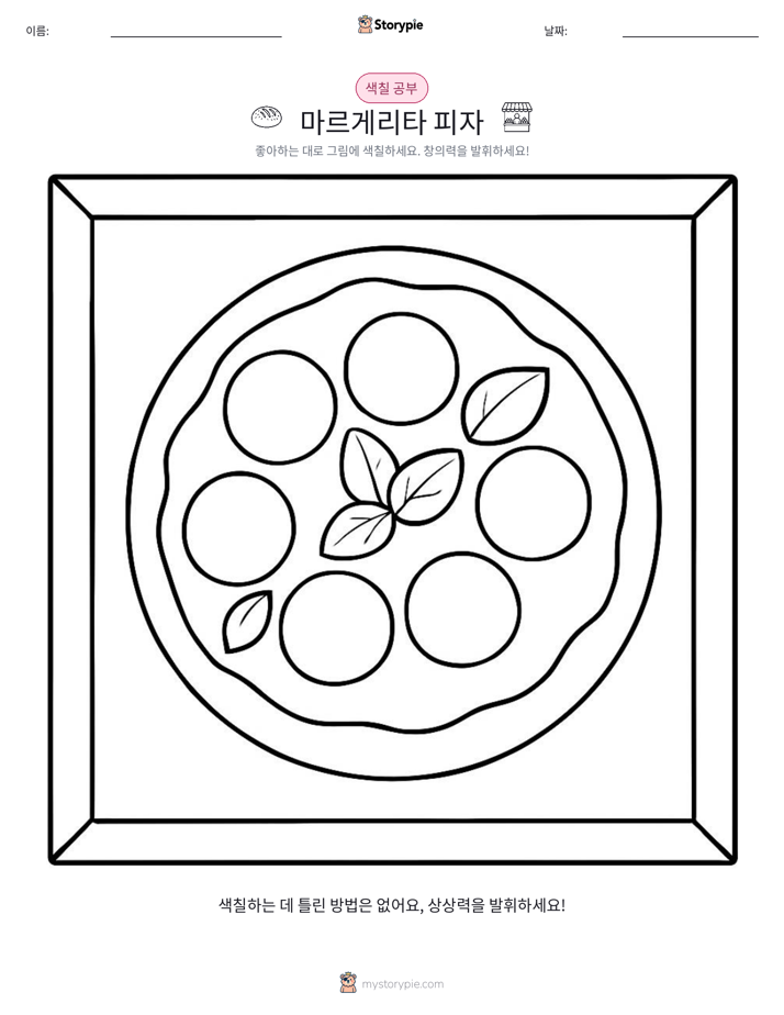 색칠하기 페이지