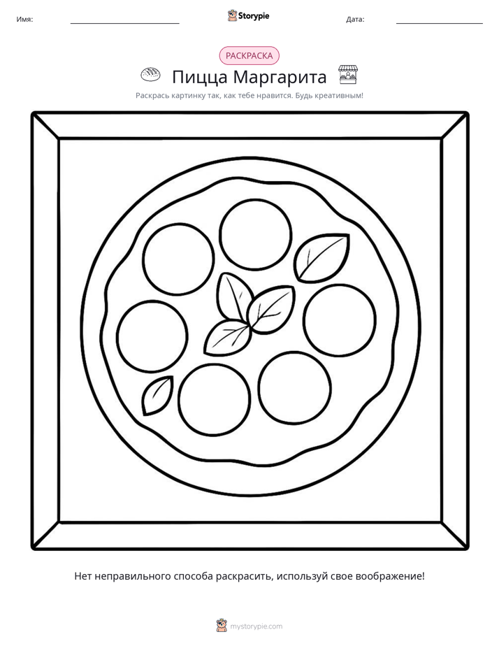 Раскраска