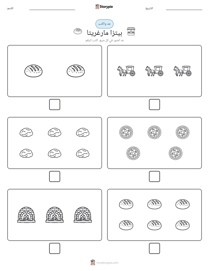 عد و اكتب