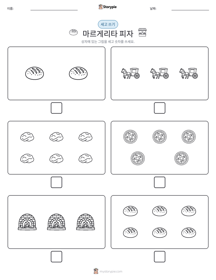 세고 쓰기