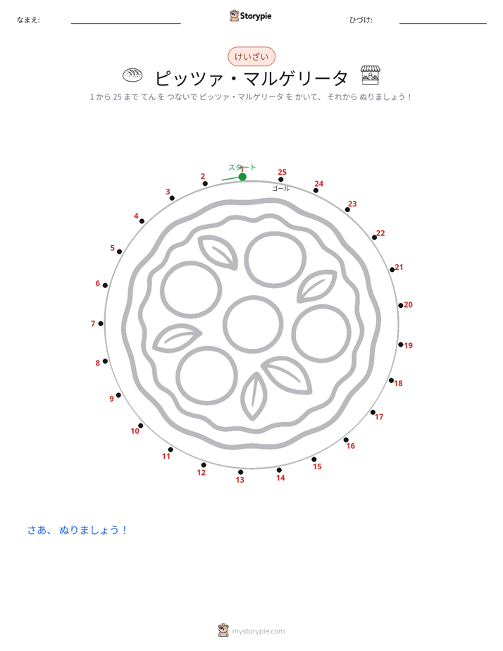点つなぎ
