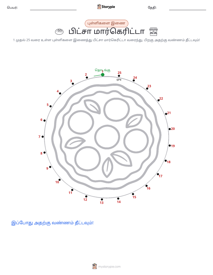 முத்து இணைப்பு