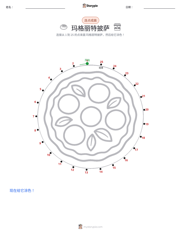 连点成线