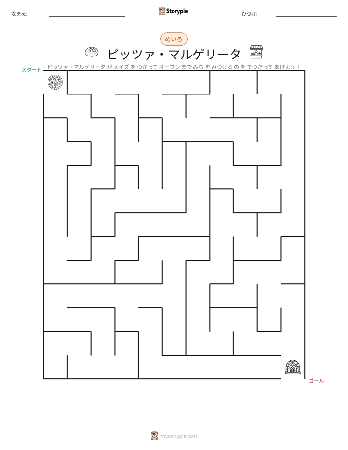迷路