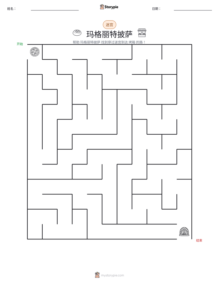 迷宫