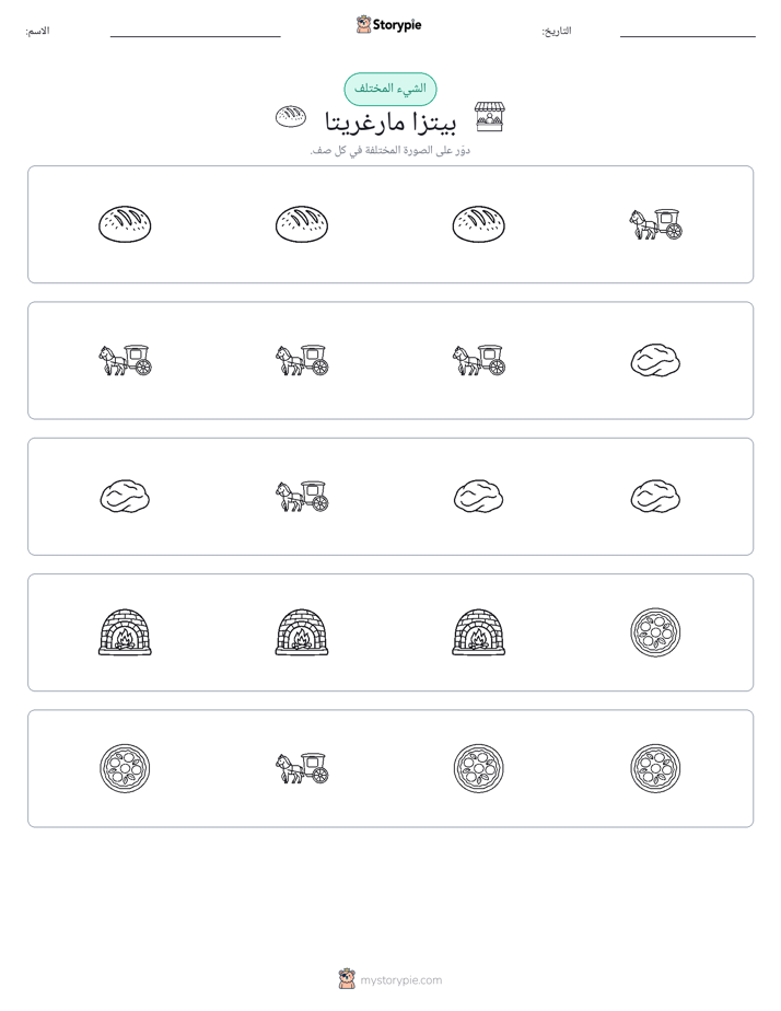 الغريب