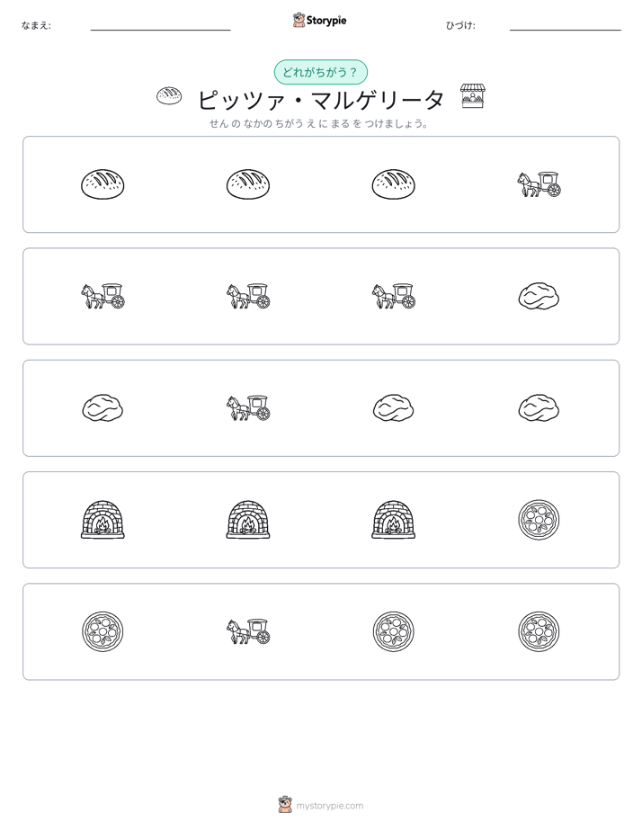 異なるものを見つけよう