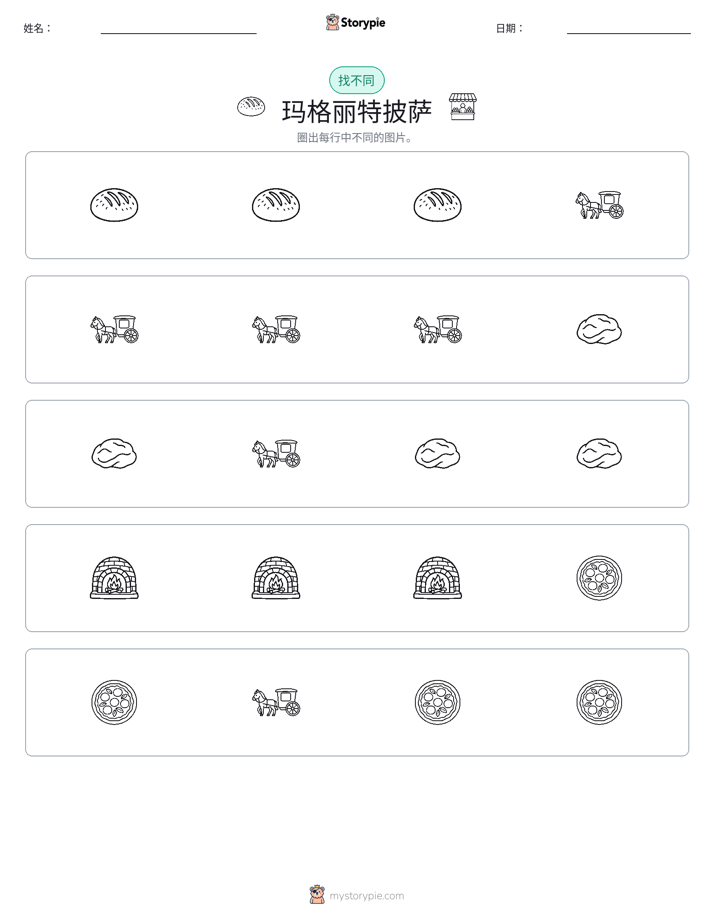 找不同