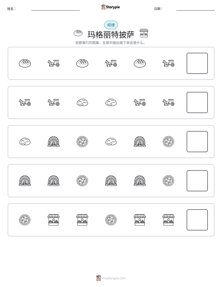 模式