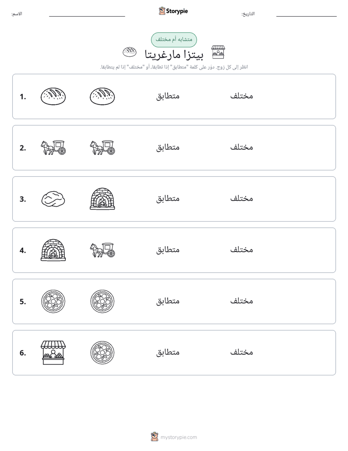 نفس أو مختلف