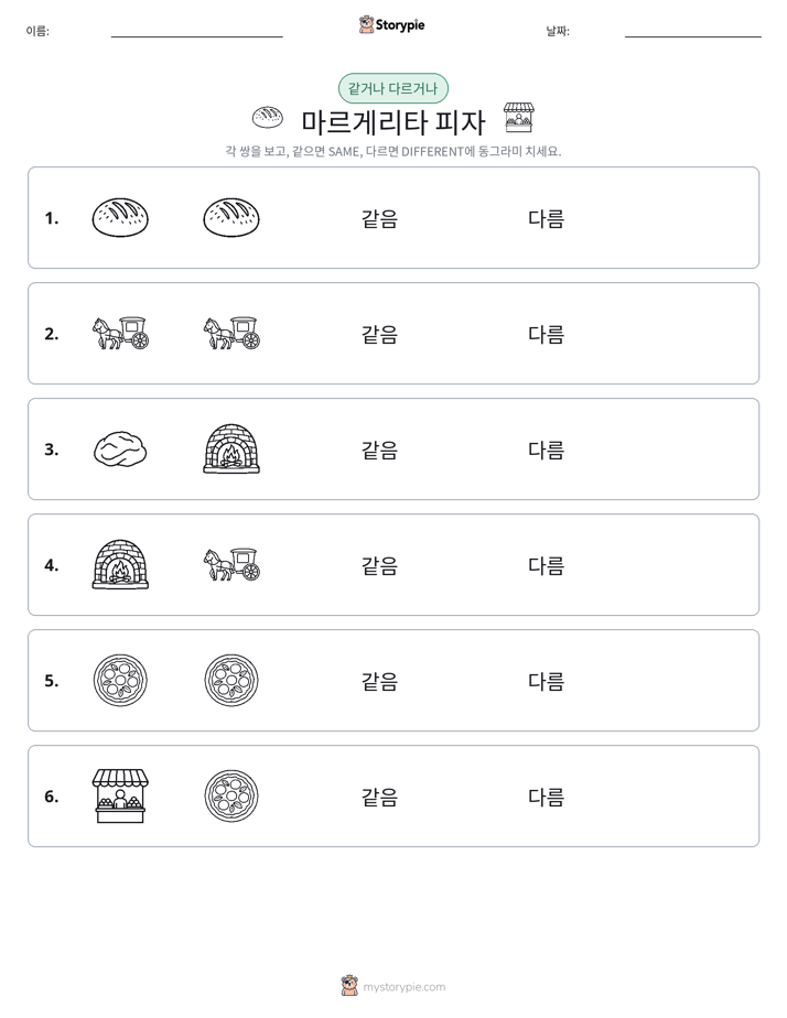 같은 것 또는 다른 것