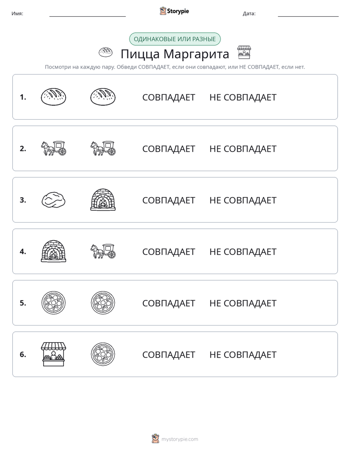 Одинаковое или разное