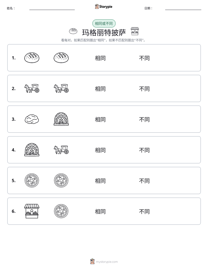相同或不同