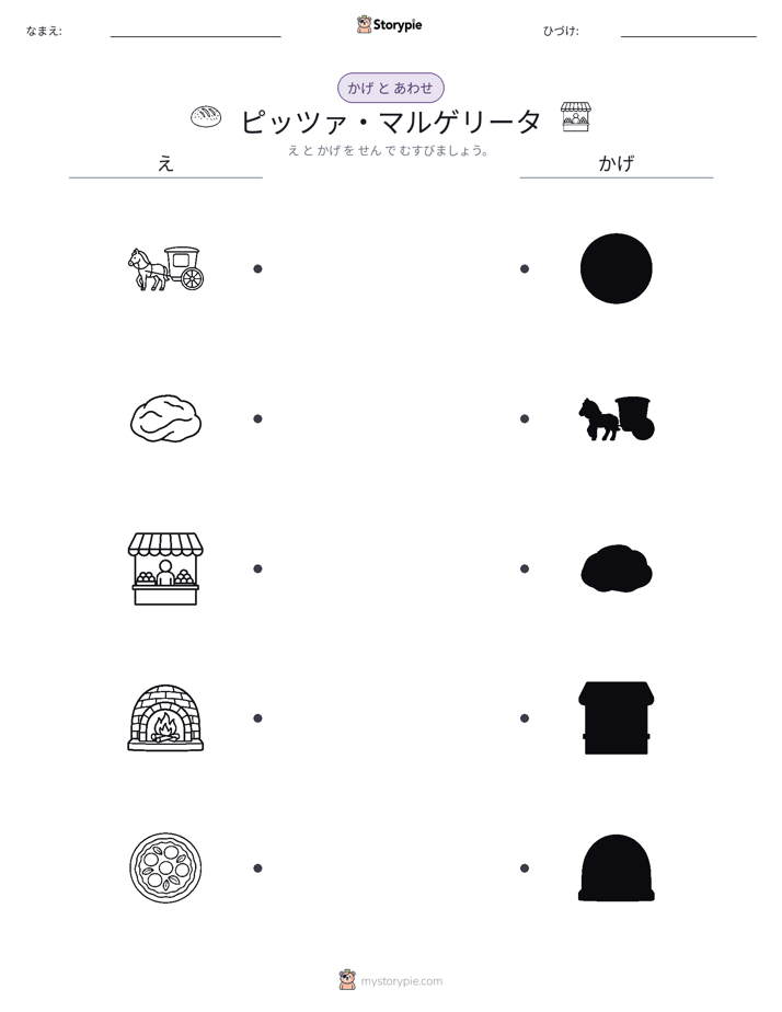 シャドウマッチ
