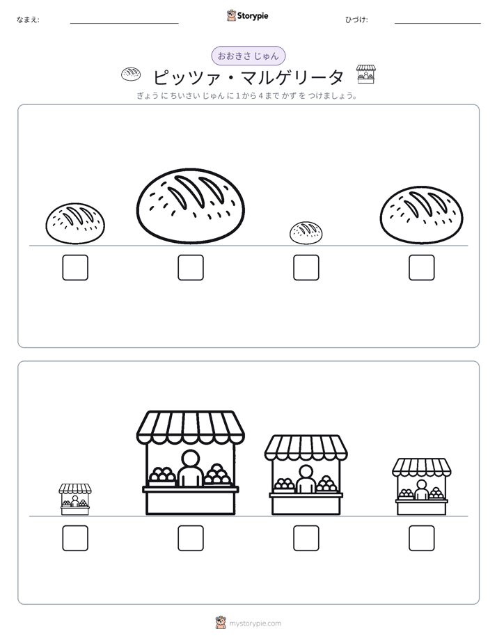 サイズ順