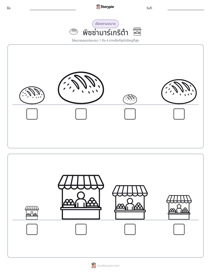 ลำดับขนาด