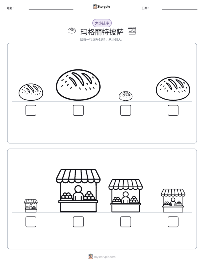 大小排序