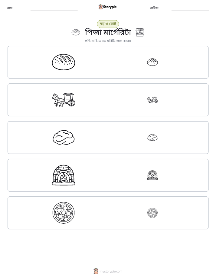 সাজানো