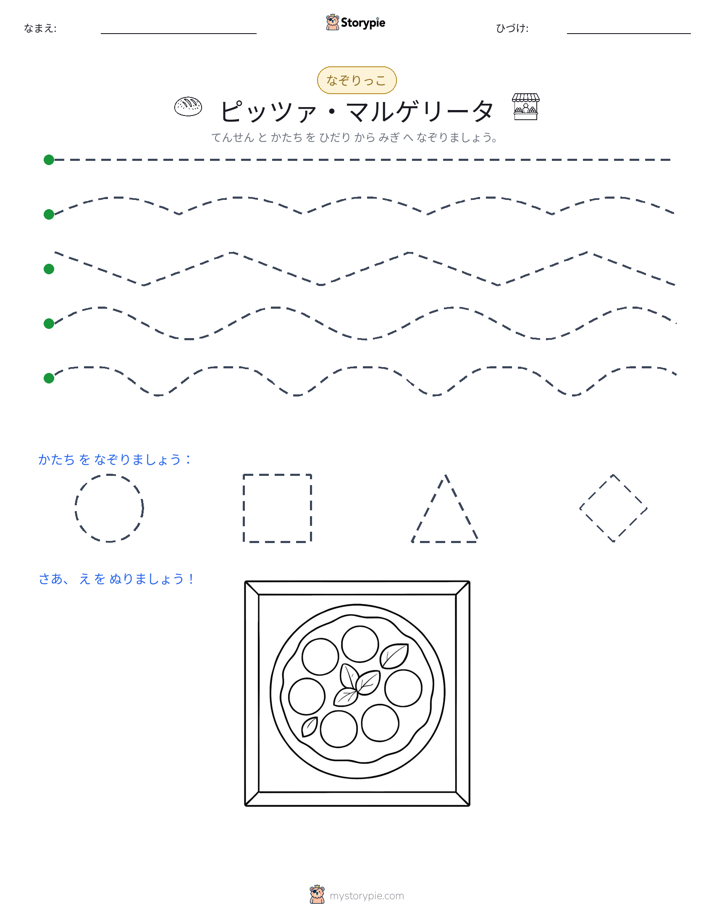 トレース