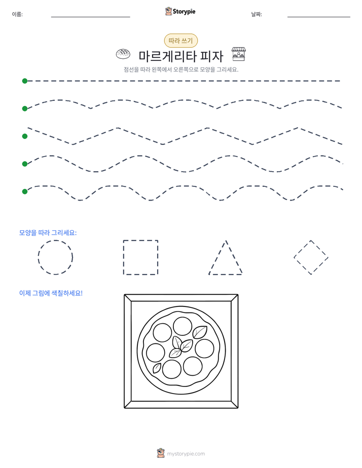 따라 쓰기