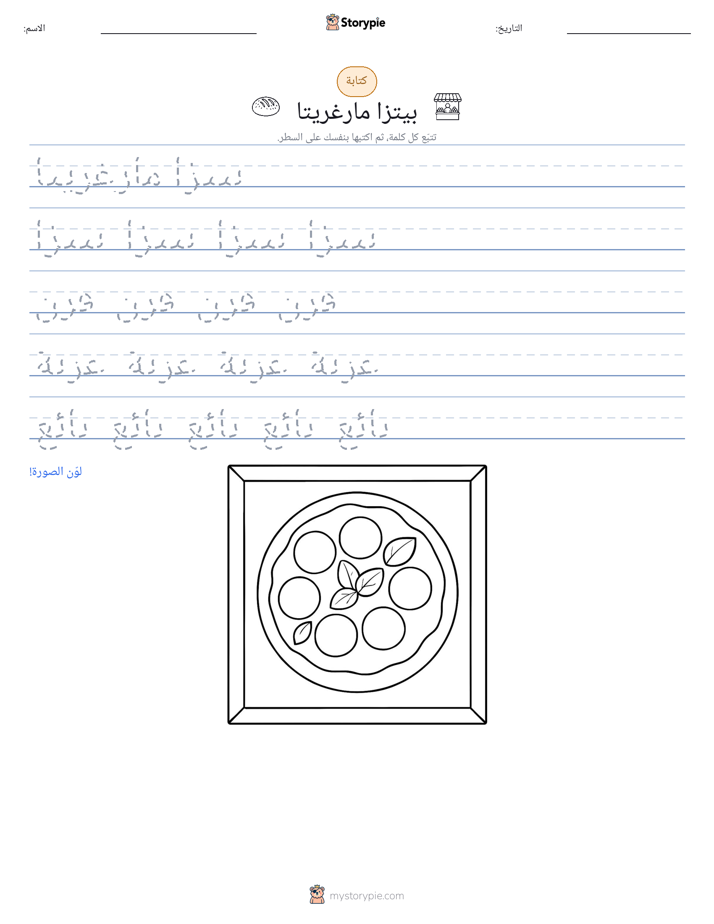 تمرين الكتابة
