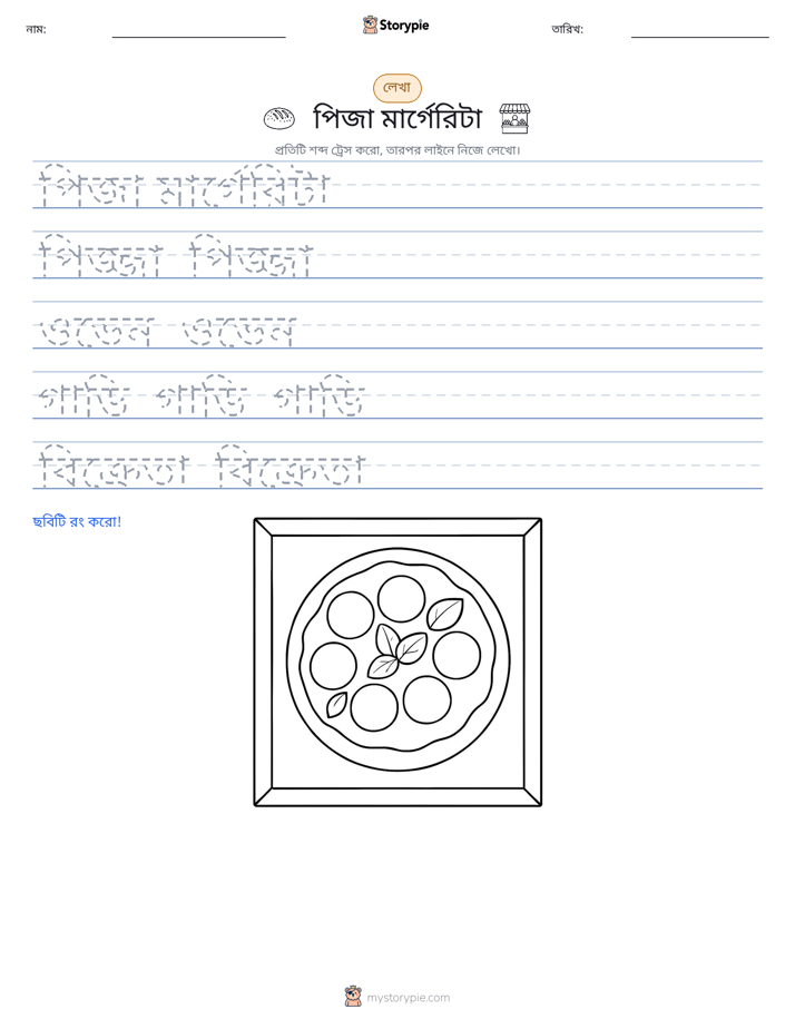 লেখার অনুশীলন