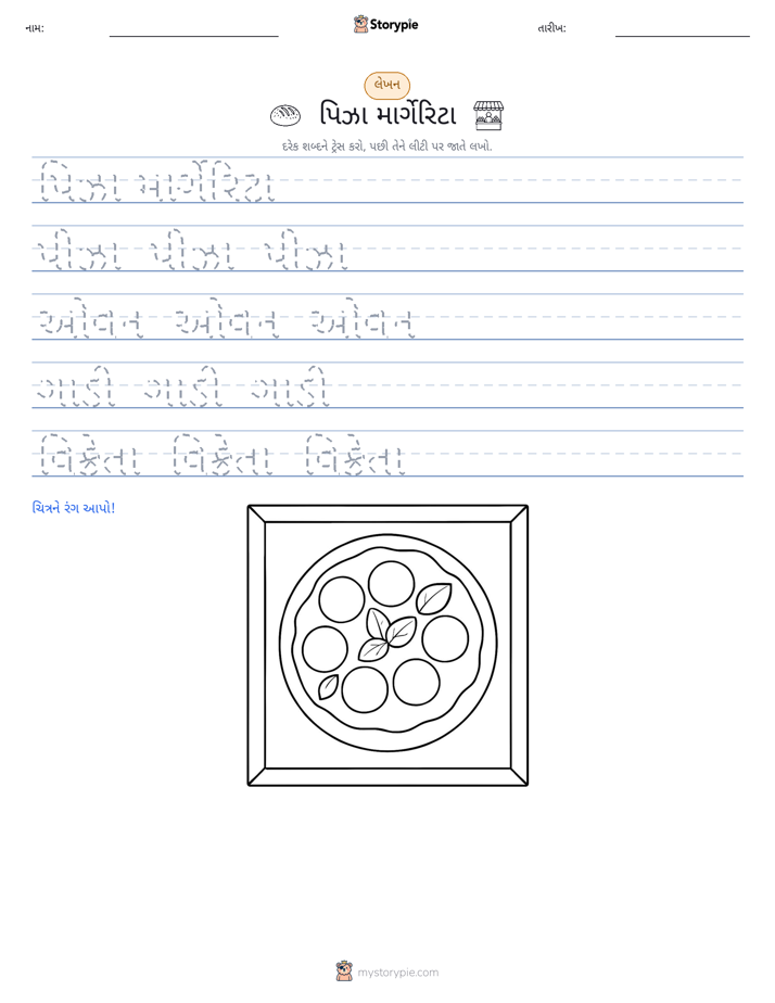 લખાણ પ્રેક્ટિસ