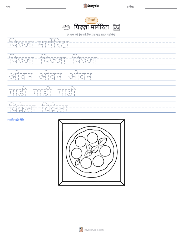लेखन अभ्यास