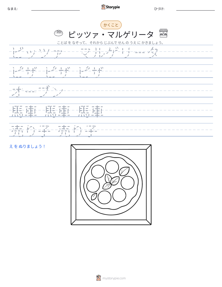 書き取り練習