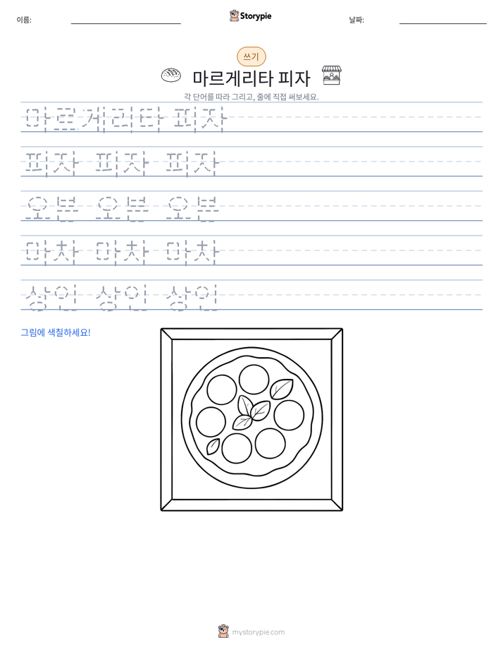쓰기 연습