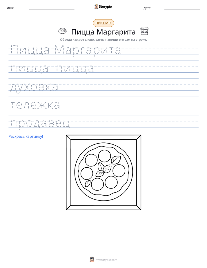 Практика письма
