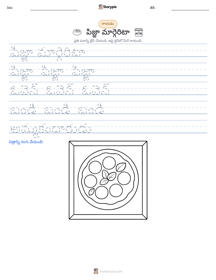 రాయడం సాధన