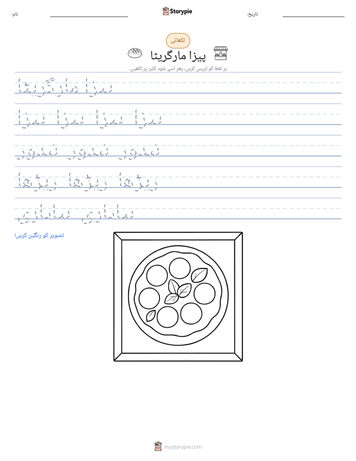 تحریری مشق