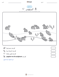 معاينة ورقة العمل القابلة للطباعة أليبريهيس