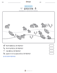 알레브리헤 인쇄 가능한 워크시트 미리보기
