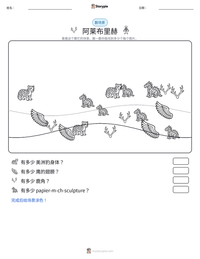 阿莱布里赫 可打印工作表预览