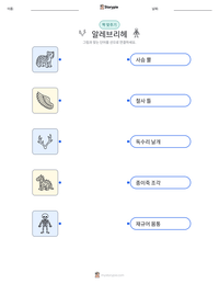 알레브리헤 인쇄 가능한 워크시트 미리보기
