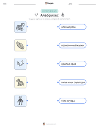 Алебрихес предварительный просмотр распечатываемого рабочего листа