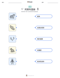 阿莱布里赫 可打印工作表预览