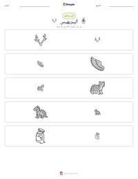 معاينة ورقة العمل القابلة للطباعة أليبريهيس