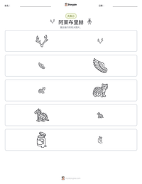 阿莱布里赫 可打印工作表预览