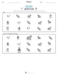 알레브리헤 인쇄 가능한 워크시트 미리보기
