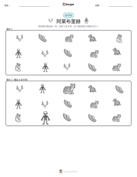 阿莱布里赫 可打印工作表预览