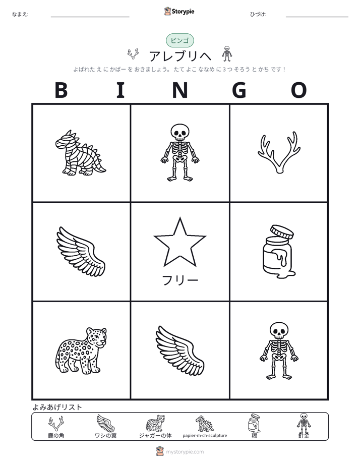 ピクチャービンゴ