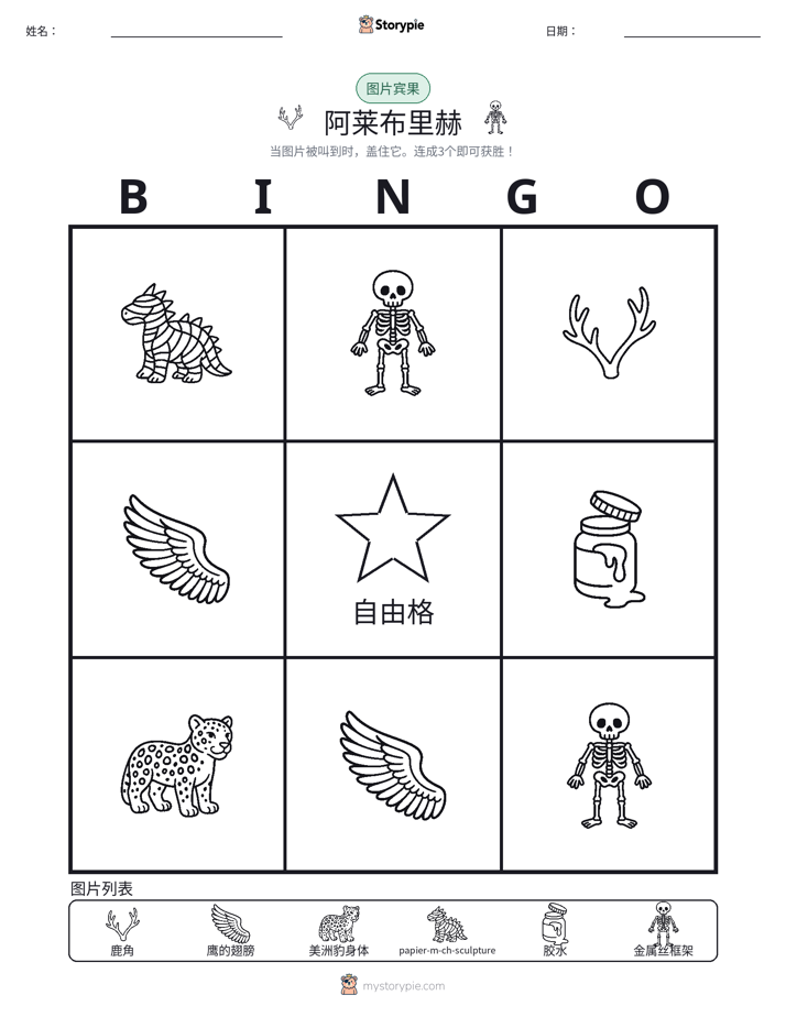 图片宾果