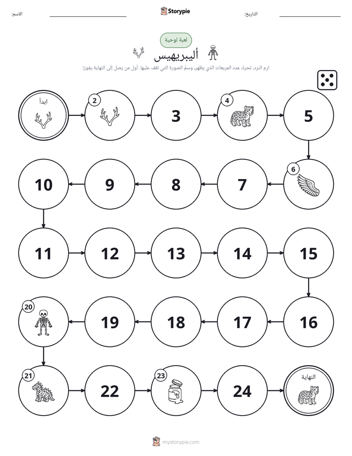 لعبة لف و تحرك