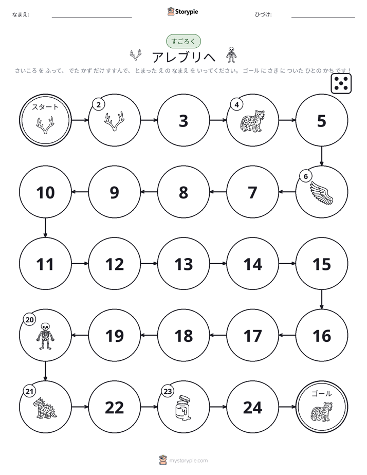 ロール＆ムーブゲーム