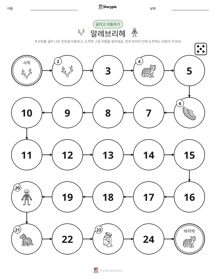 주사위 굴리고 이동하기 게임